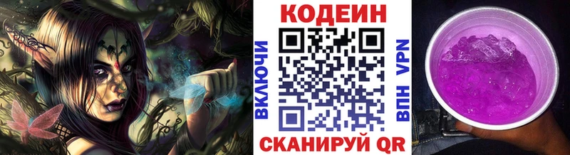 mega зеркало  Дыгулыбгей  Кодеин Purple Drank 